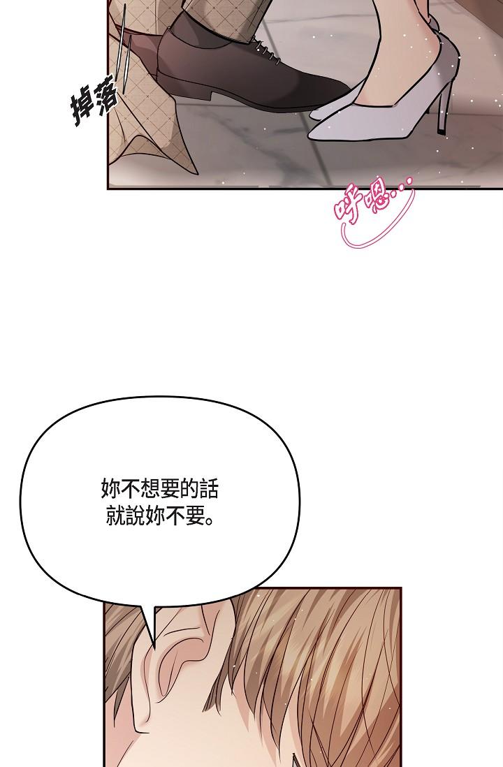 可疑的代表 第26話-舒服到無法抗拒 第62页