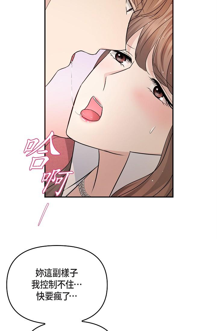 可疑的代表 第26話-舒服到無法抗拒 第63页