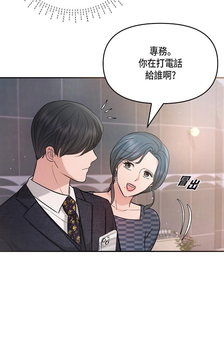 可疑的代表 第26話-舒服到無法抗拒 第77页