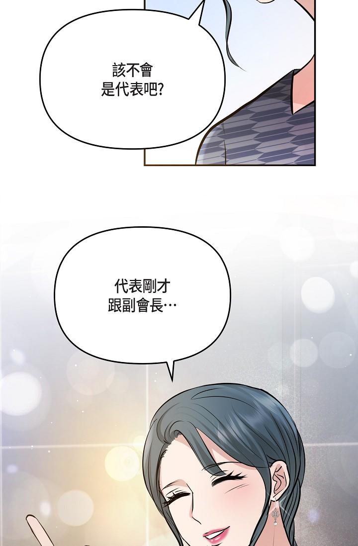 可疑的代表 第26話-舒服到無法抗拒 第79页