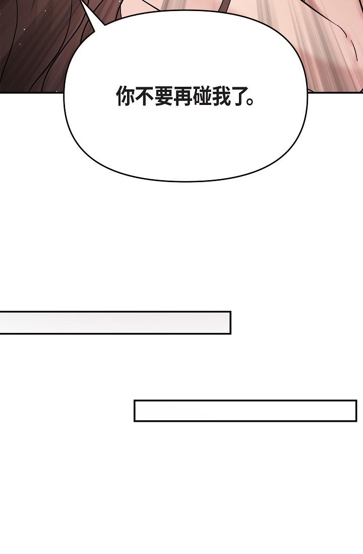 可疑的代表 第26話-舒服到無法抗拒 第73页