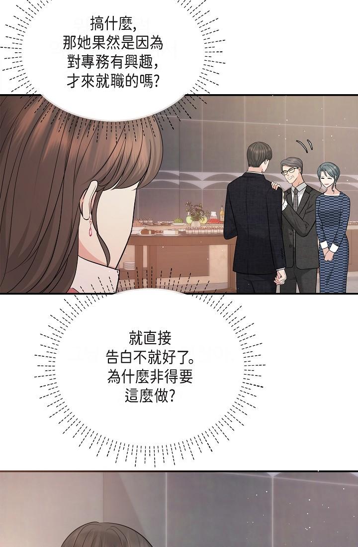 可疑的代表 第26話-舒服到無法抗拒 第2页