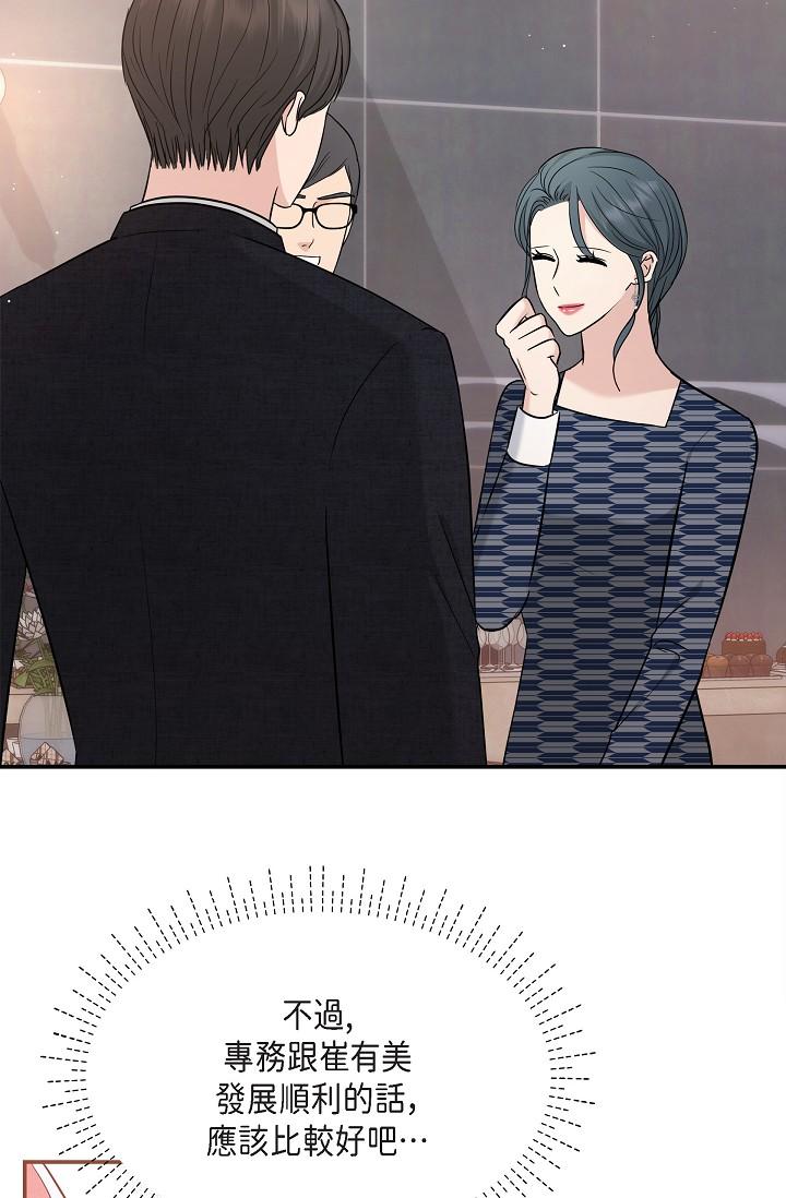可疑的代表 第26話-舒服到無法抗拒 第3页