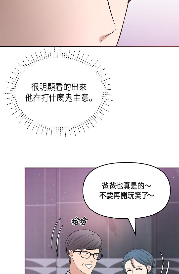 可疑的代表 第26話-舒服到無法抗拒 第16页