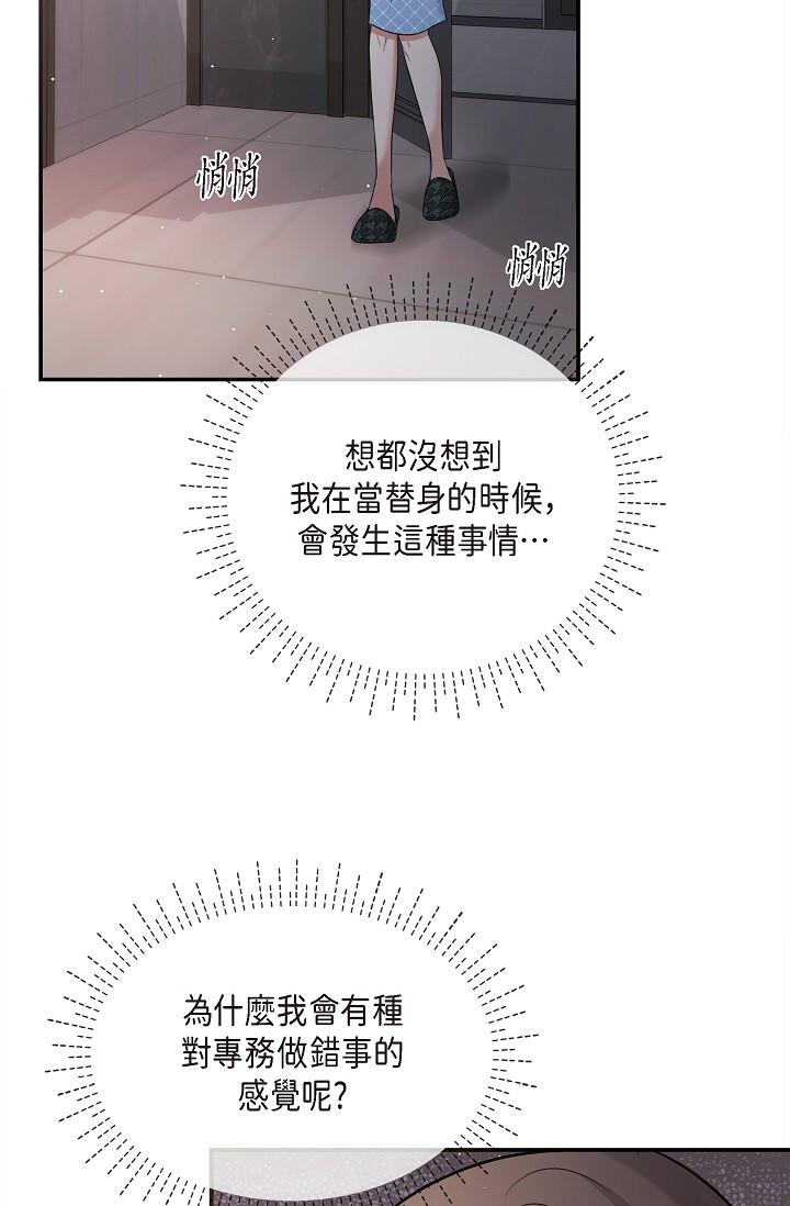 可疑的代表 第27話-因為吃醋而失去理智的江漢 第4页
