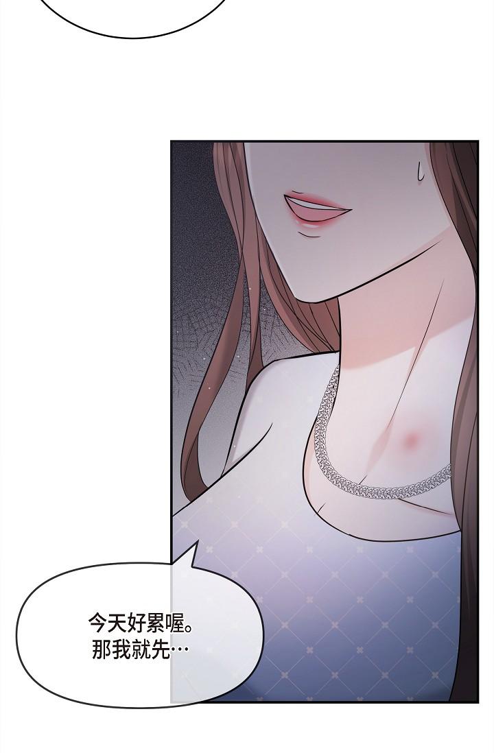 可疑的代表 第27話-因為吃醋而失去理智的江漢 第11页