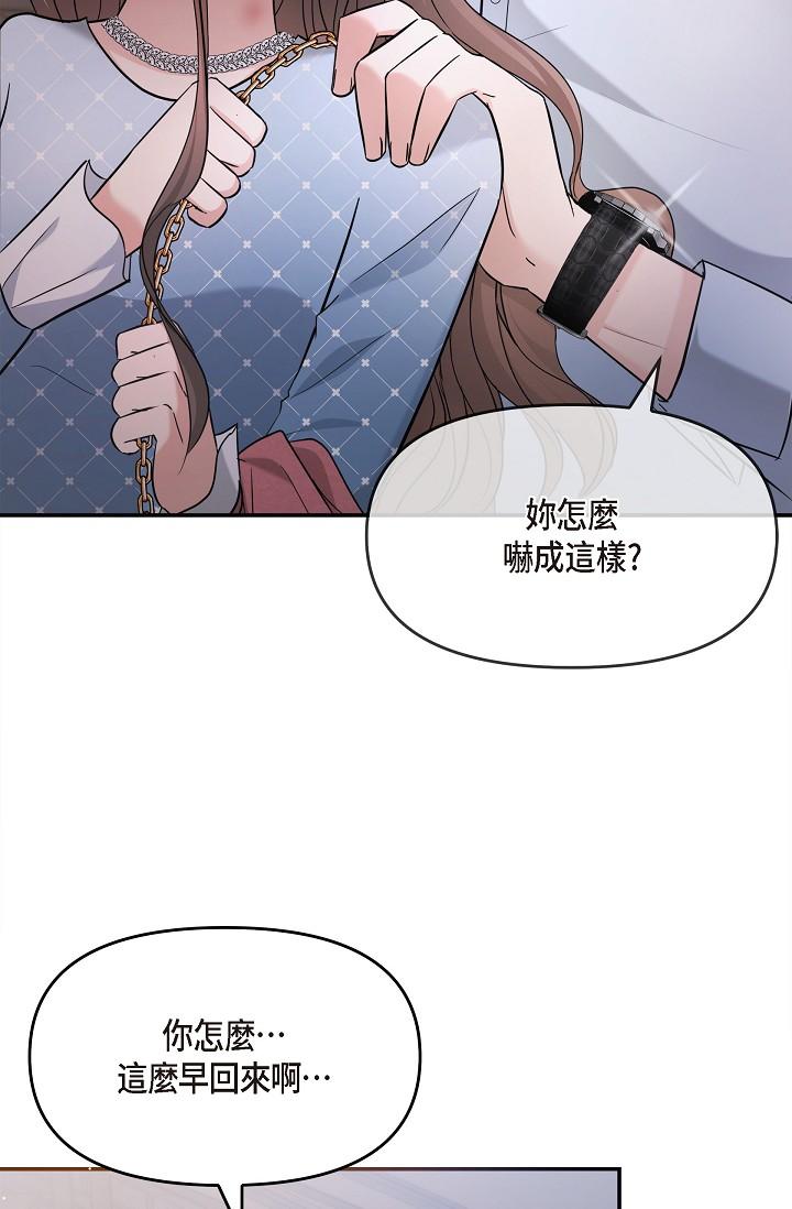 可疑的代表 第27話-因為吃醋而失去理智的江漢 第9页
