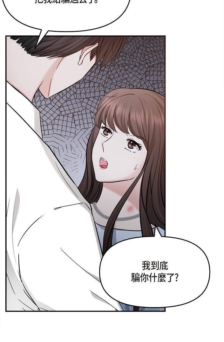 可疑的代表 第27話-因為吃醋而失去理智的江漢 第16页