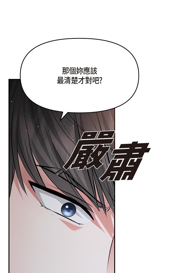 可疑的代表 第27話-因為吃醋而失去理智的江漢 第17页