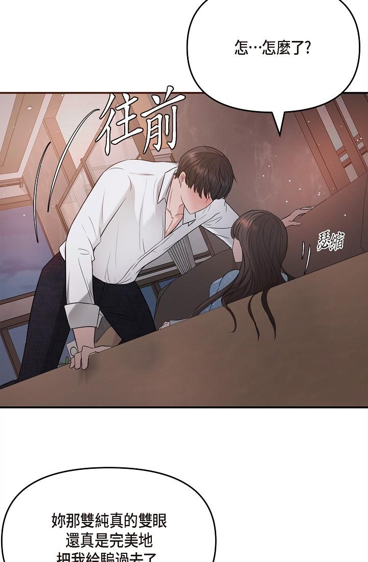 可疑的代表 第27話-因為吃醋而失去理智的江漢 第15页