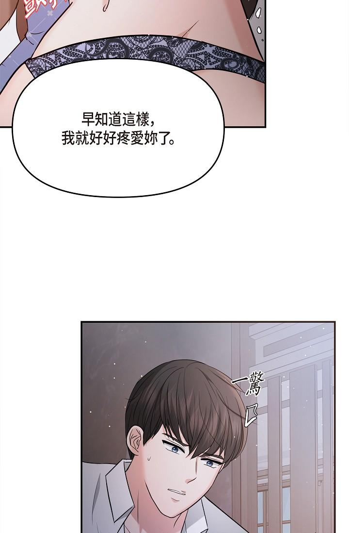 可疑的代表 第27話-因為吃醋而失去理智的江漢 第20页