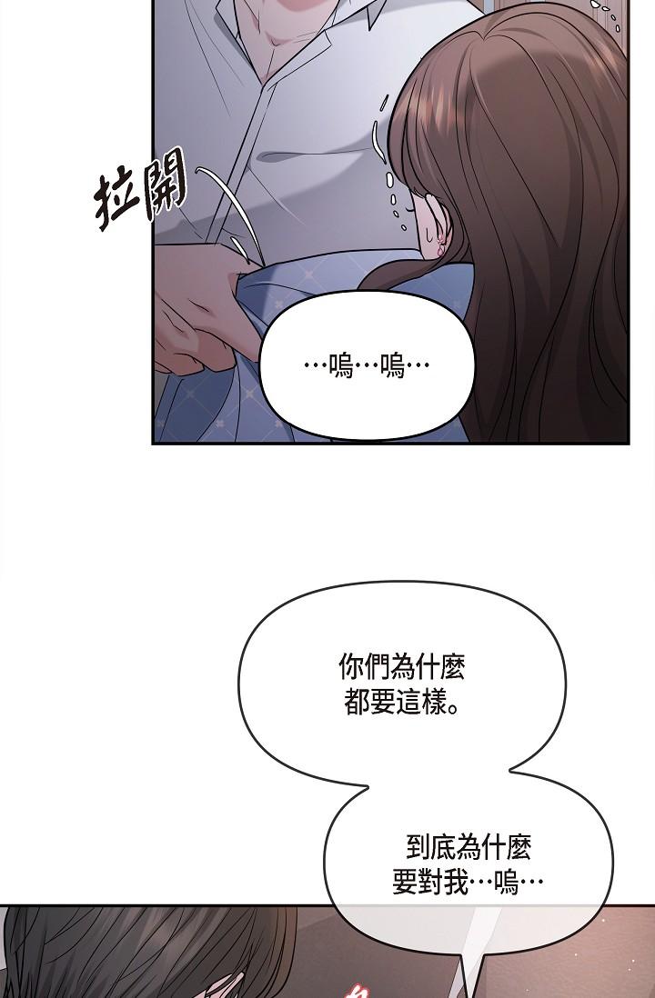 可疑的代表 第27話-因為吃醋而失去理智的江漢 第21页