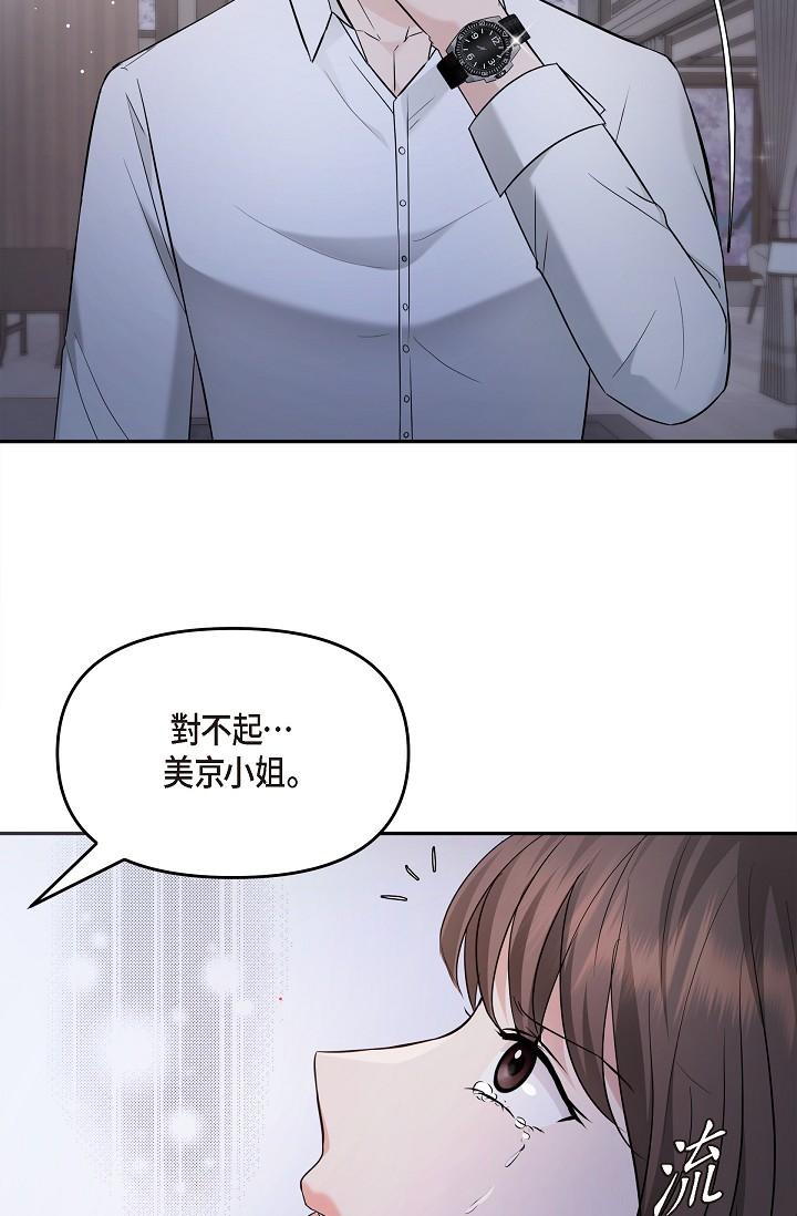 可疑的代表 第27話-因為吃醋而失去理智的江漢 第25页