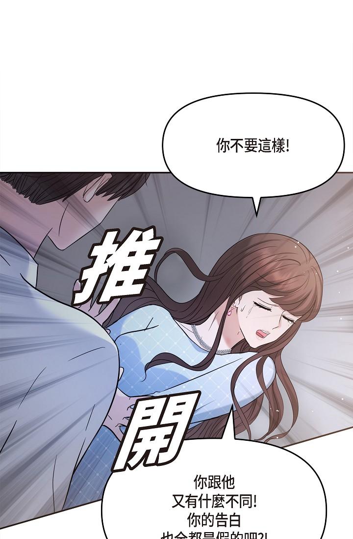 可疑的代表 第27話-因為吃醋而失去理智的江漢 第39页