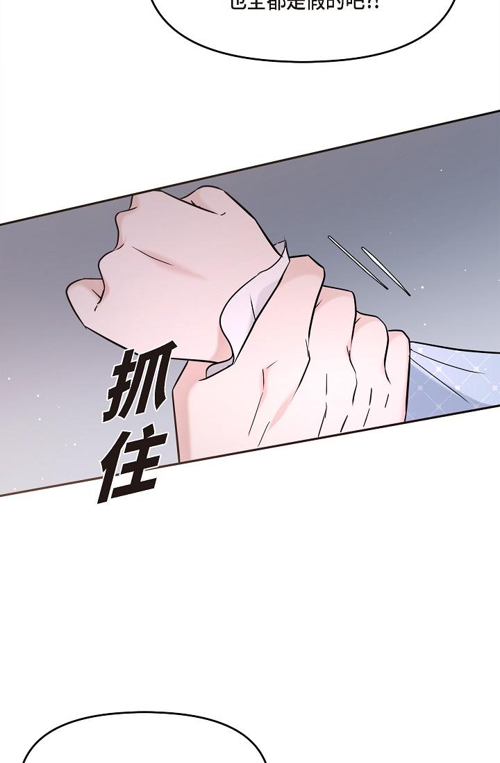 可疑的代表 第27話-因為吃醋而失去理智的江漢 第40页