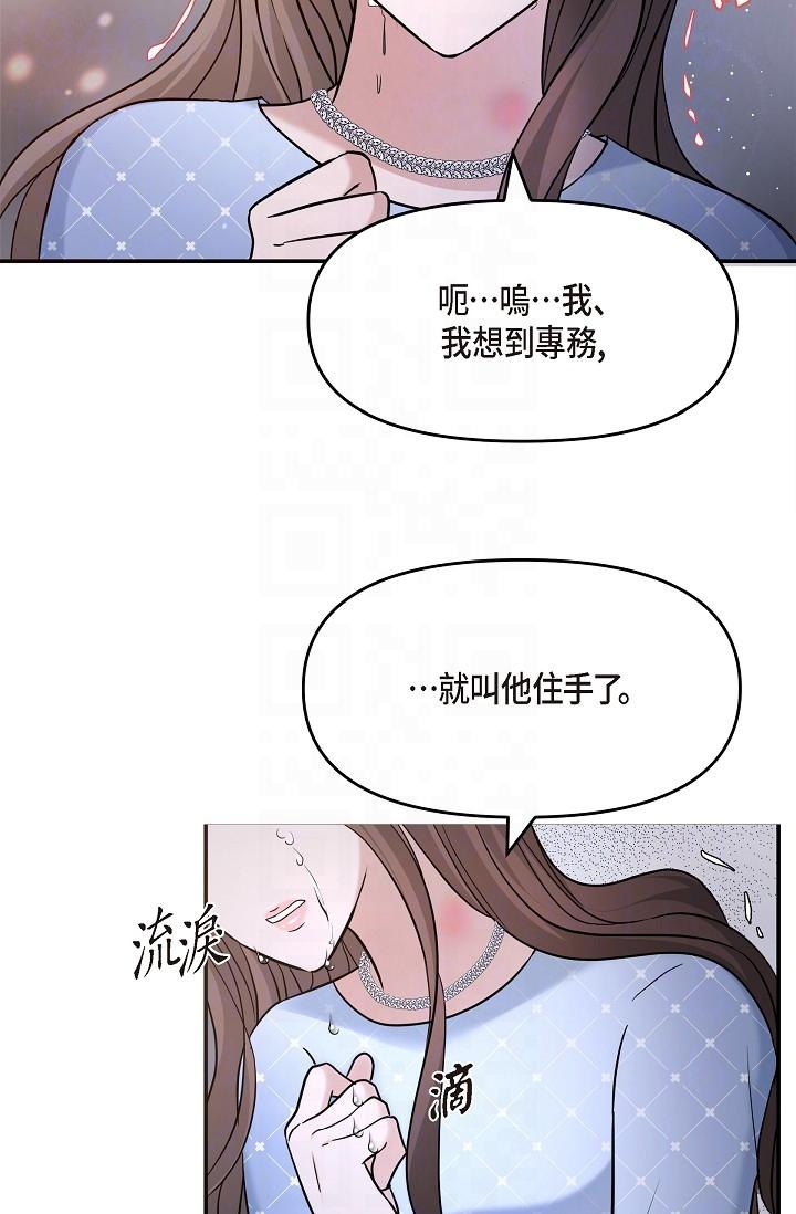 可疑的代表 第27話-因為吃醋而失去理智的江漢 第32页