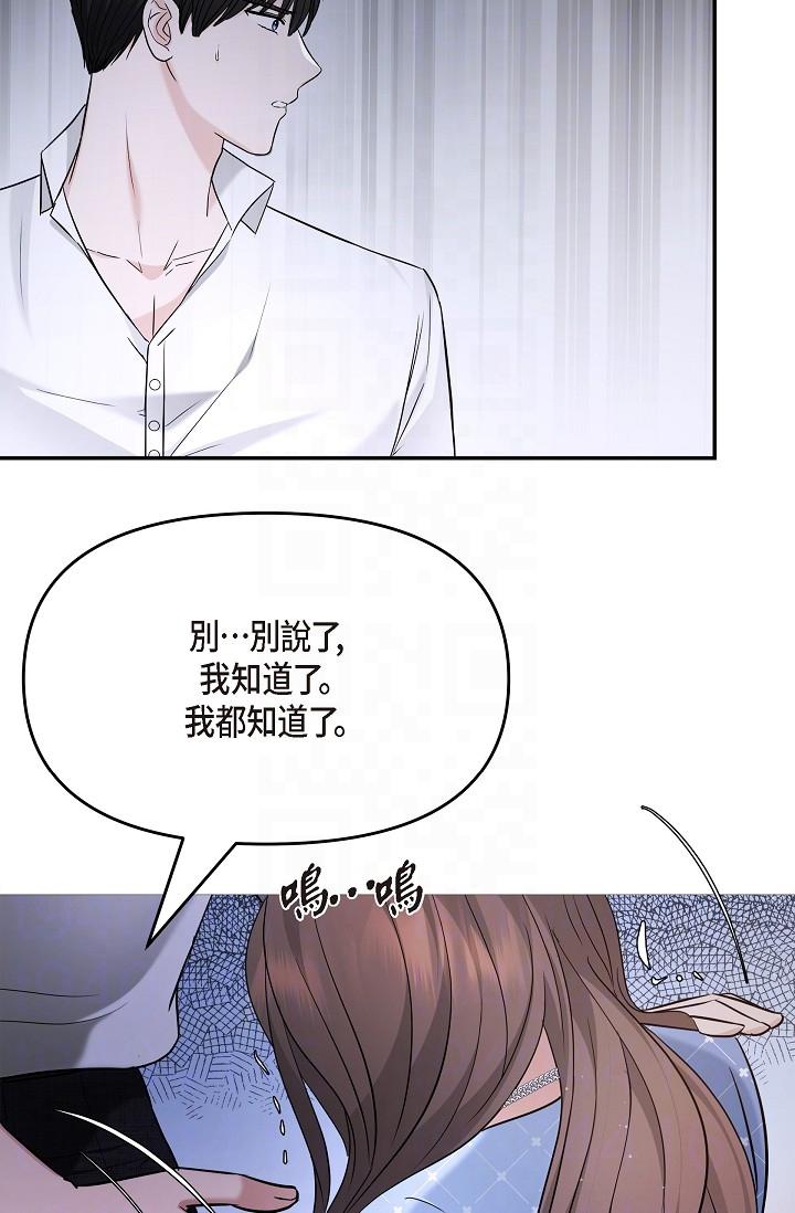 可疑的代表 第27話-因為吃醋而失去理智的江漢 第34页