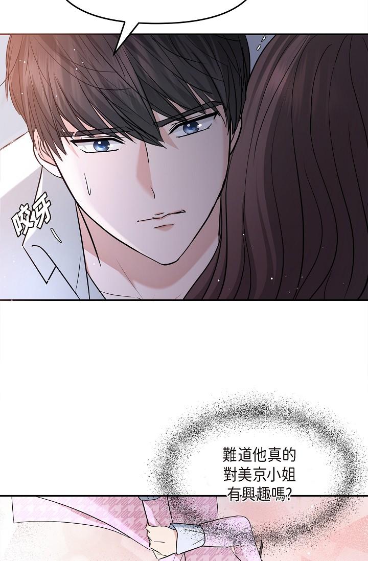可疑的代表 第27話-因為吃醋而失去理智的江漢 第37页