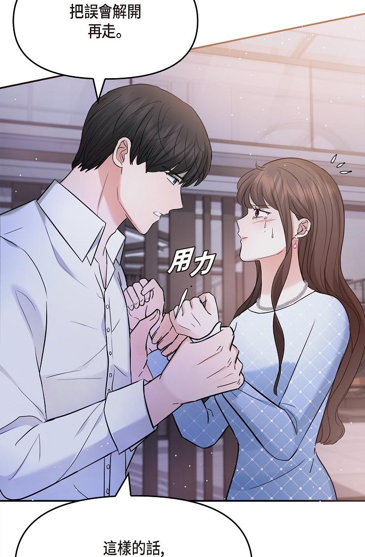 可疑的代表 第27話-因為吃醋而失去理智的江漢 第41页