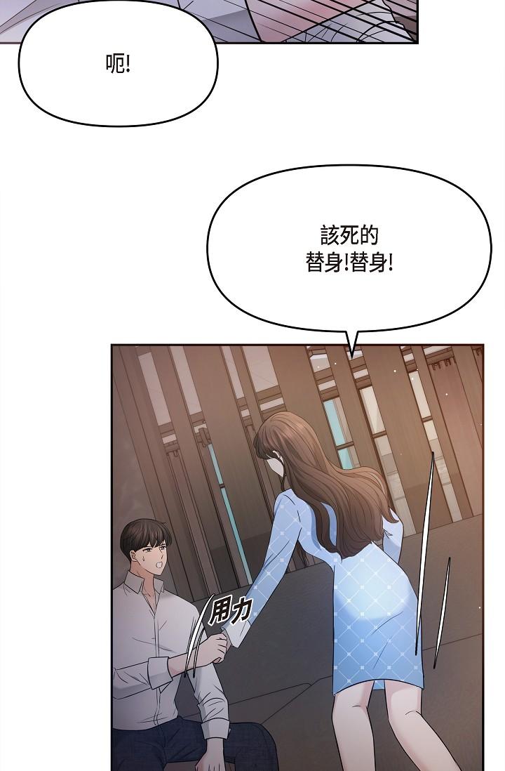 可疑的代表 第27話-因為吃醋而失去理智的江漢 第44页