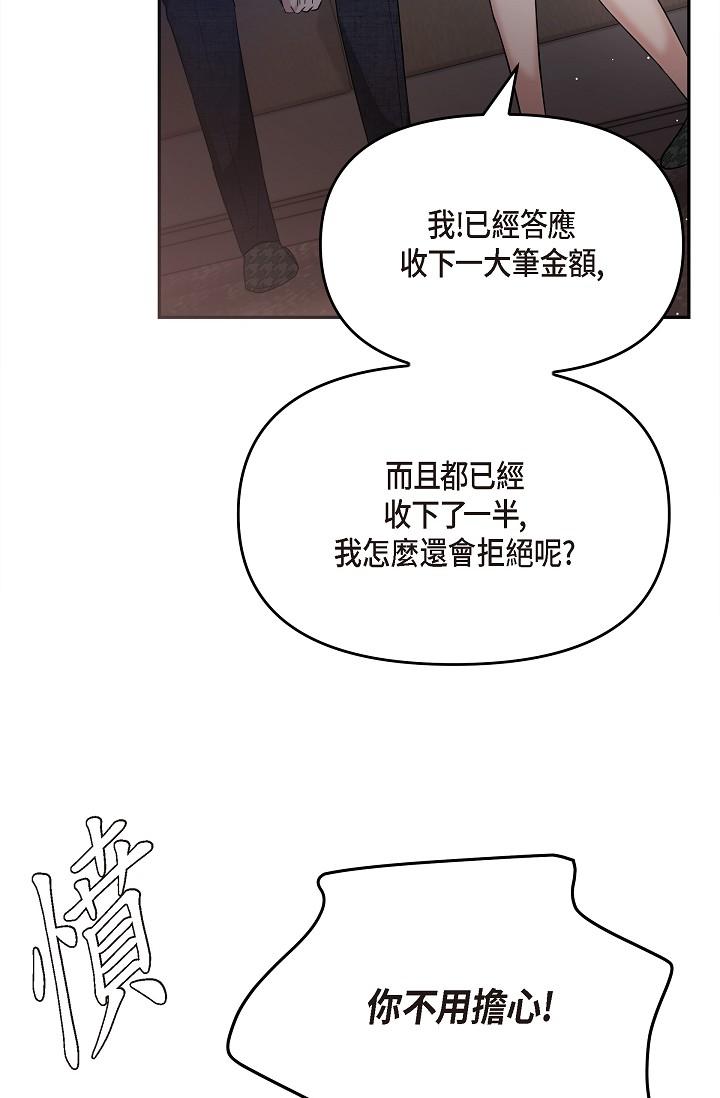 可疑的代表 第27話-因為吃醋而失去理智的江漢 第45页