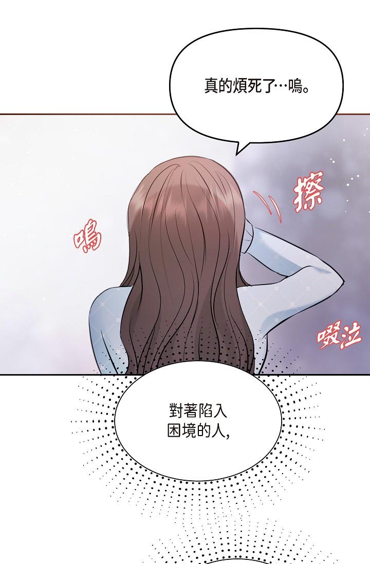 可疑的代表 第27話-因為吃醋而失去理智的江漢 第47页