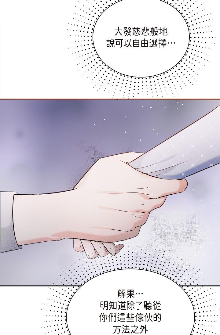 可疑的代表 第27話-因為吃醋而失去理智的江漢 第48页