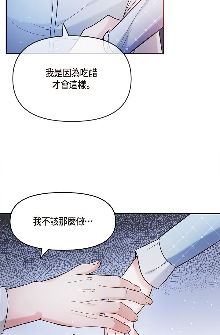 可疑的代表 第27話-因為吃醋而失去理智的江漢 第50页