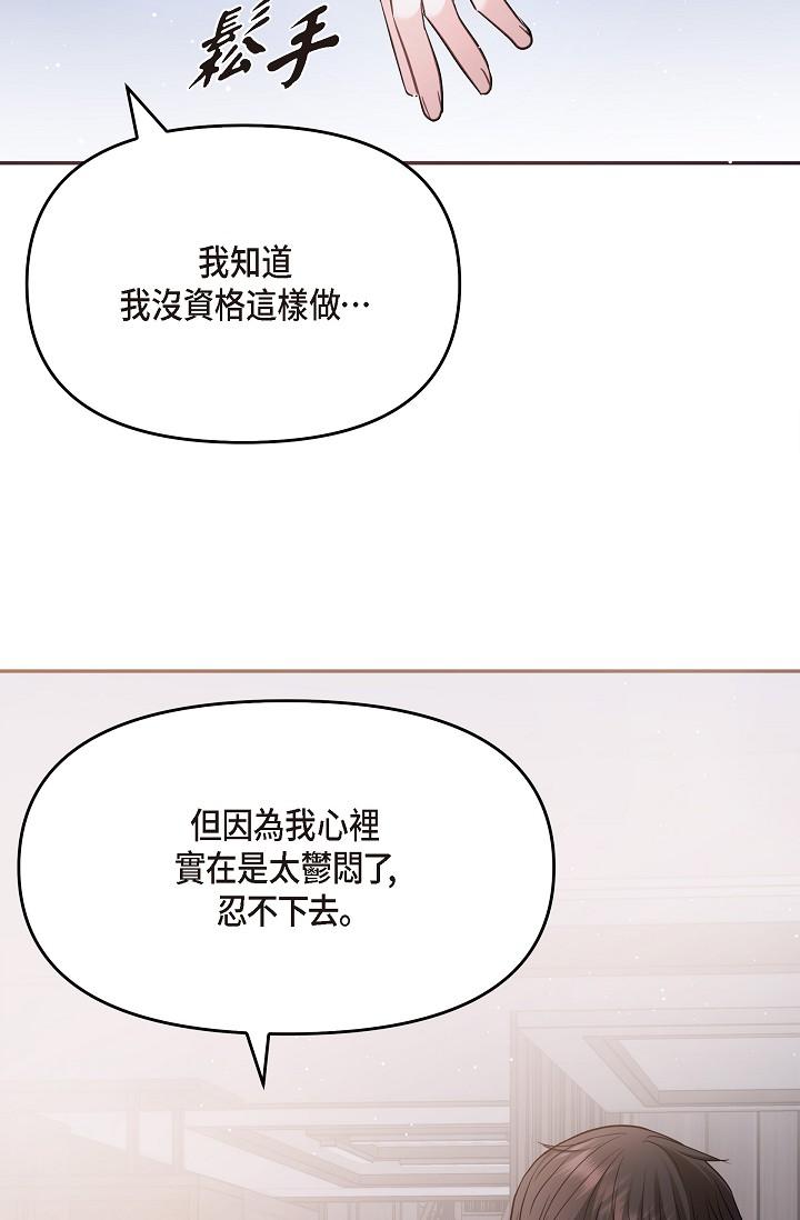 可疑的代表 第27話-因為吃醋而失去理智的江漢 第51页