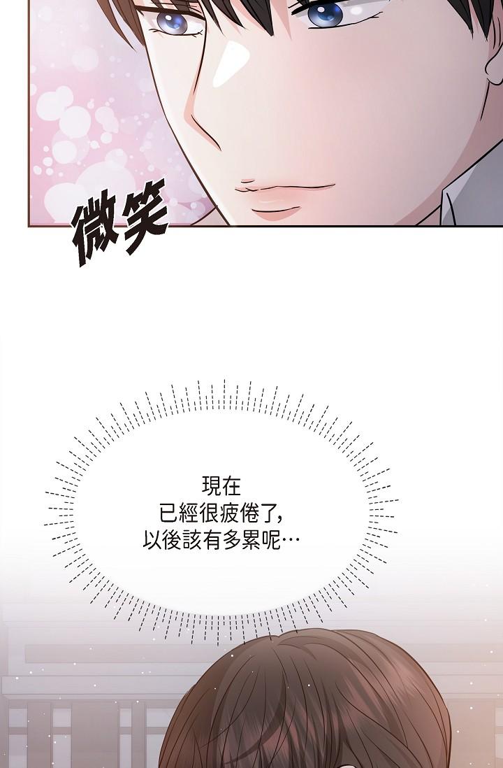 可疑的代表 第27話-因為吃醋而失去理智的江漢 第73页
