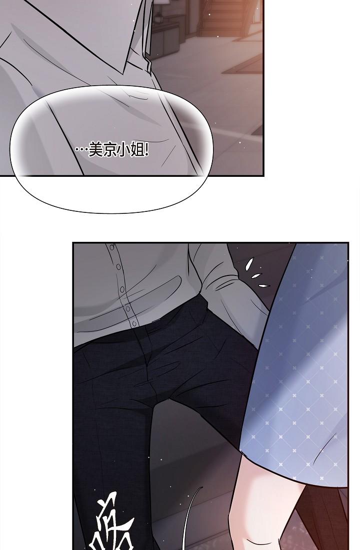 可疑的代表 第27話-因為吃醋而失去理智的江漢 第55页