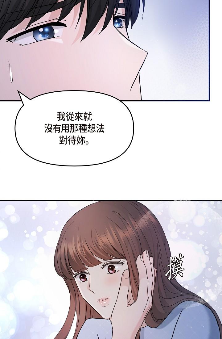 可疑的代表 第27話-因為吃醋而失去理智的江漢 第58页