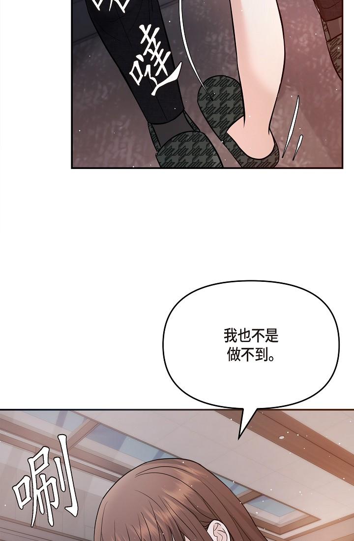 可疑的代表 第27話-因為吃醋而失去理智的江漢 第56页