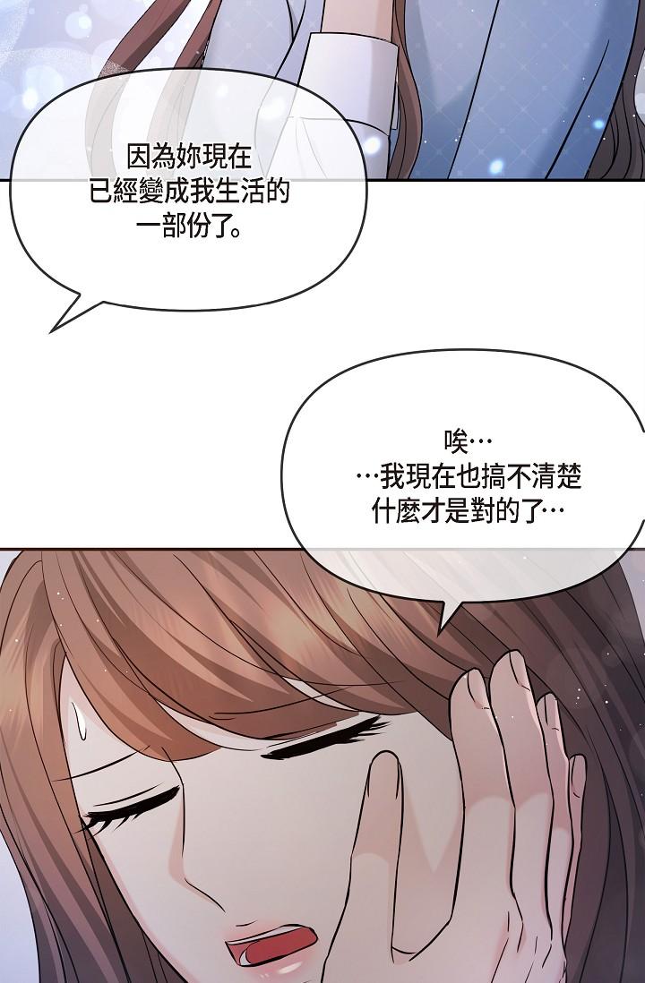 可疑的代表 第27話-因為吃醋而失去理智的江漢 第59页