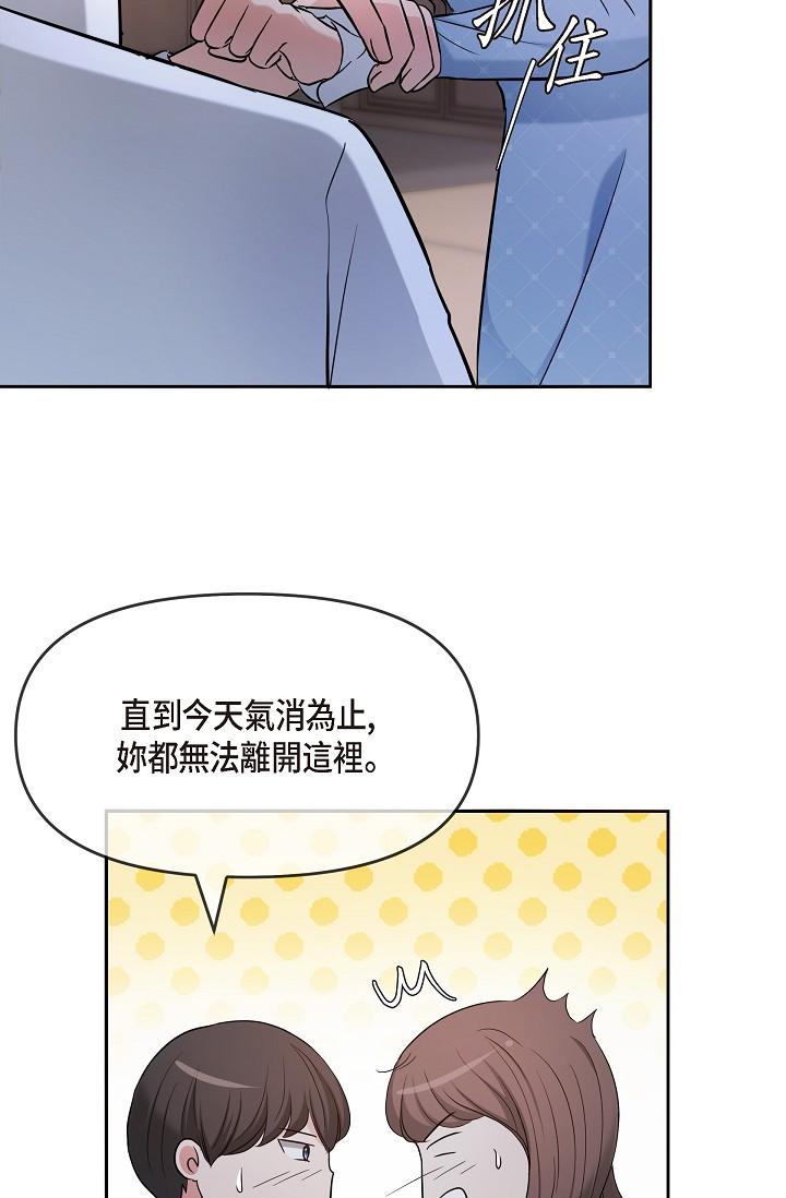 可疑的代表 第27話-因為吃醋而失去理智的江漢 第61页