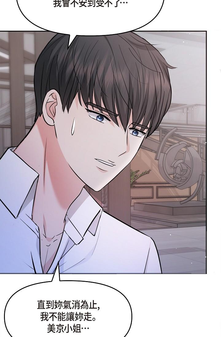 可疑的代表 第27話-因為吃醋而失去理智的江漢 第63页