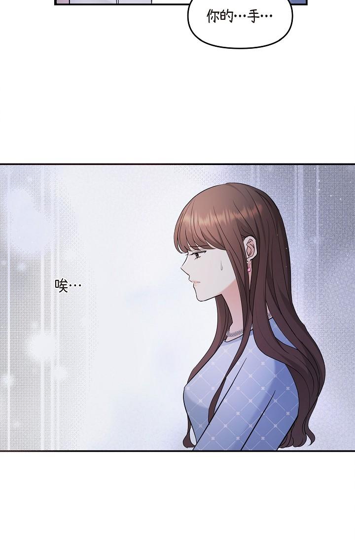 可疑的代表 第27話-因為吃醋而失去理智的江漢 第66页
