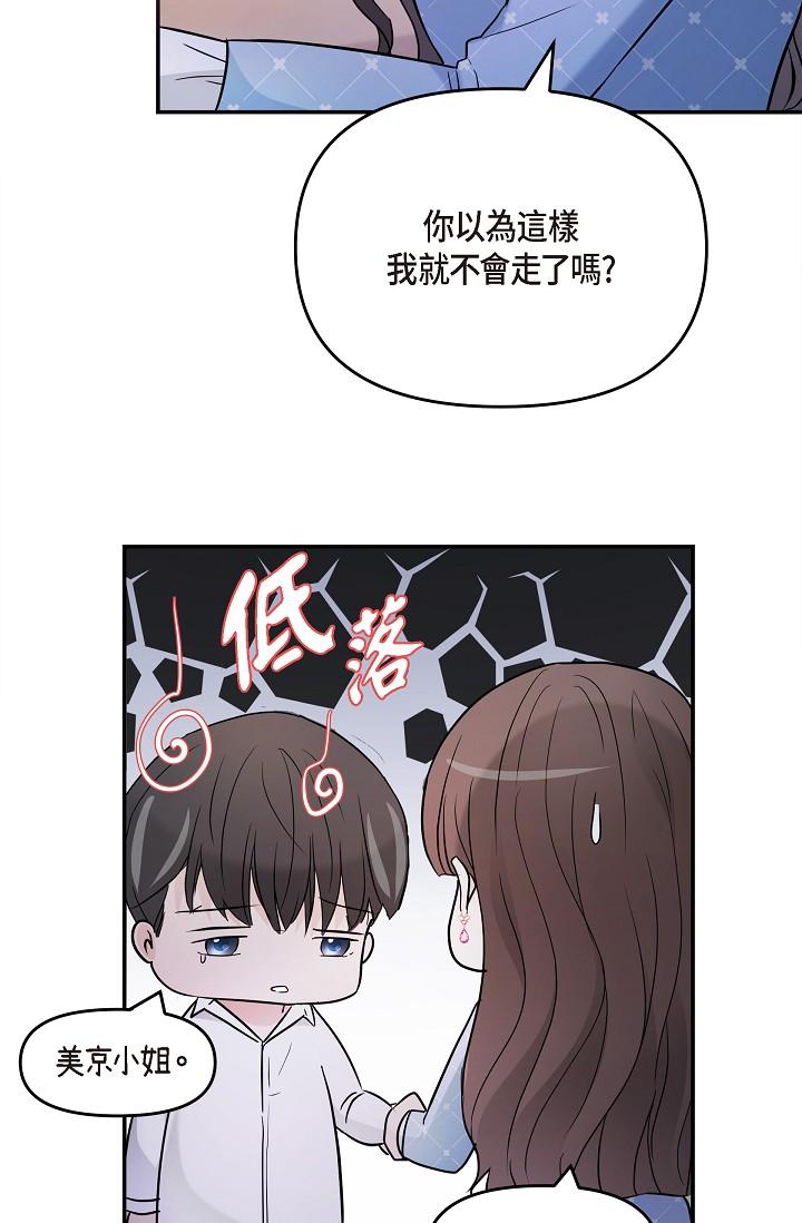 可疑的代表 第27話-因為吃醋而失去理智的江漢 第65页