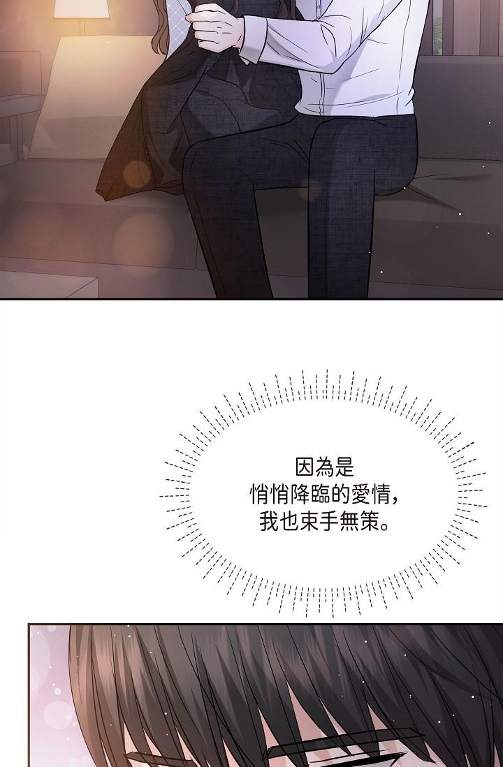 可疑的代表 第27話-因為吃醋而失去理智的江漢 第72页