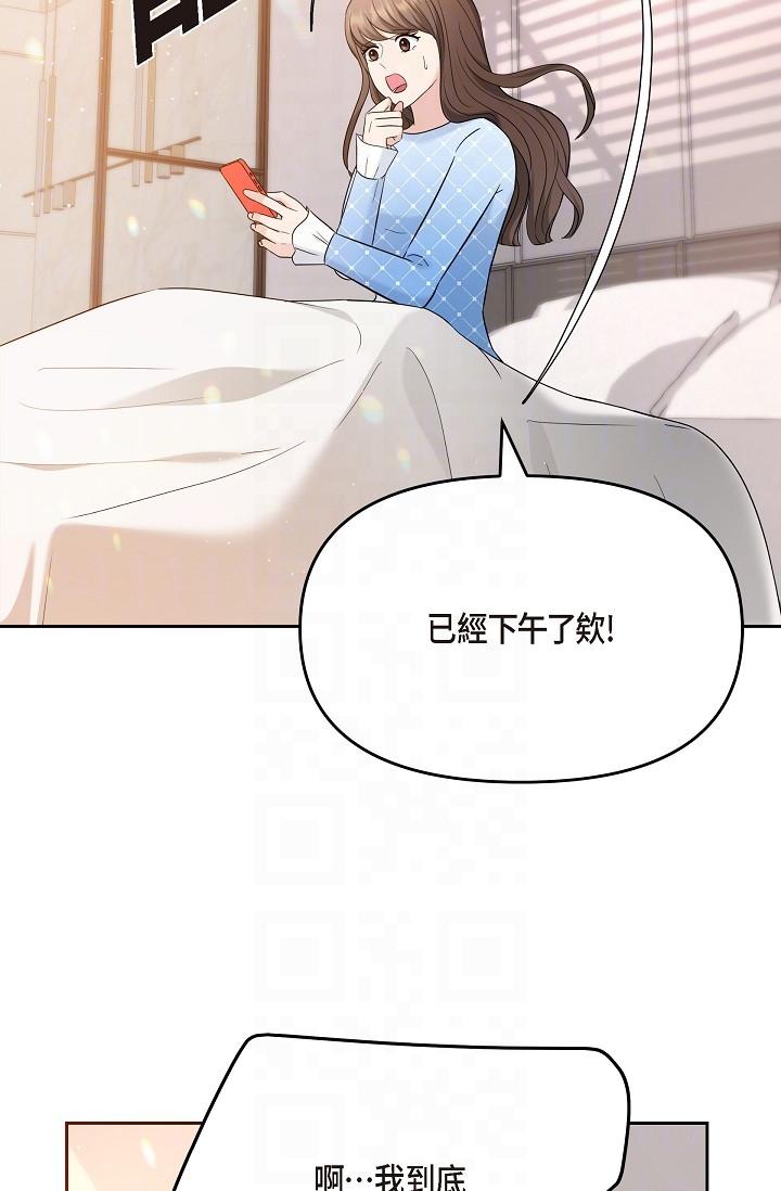 可疑的代表 第28話-我們去妳家吧 第6页