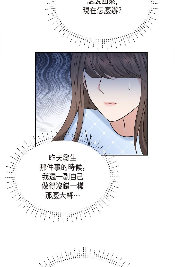 可疑的代表 第28話-我們去妳家吧 第8页