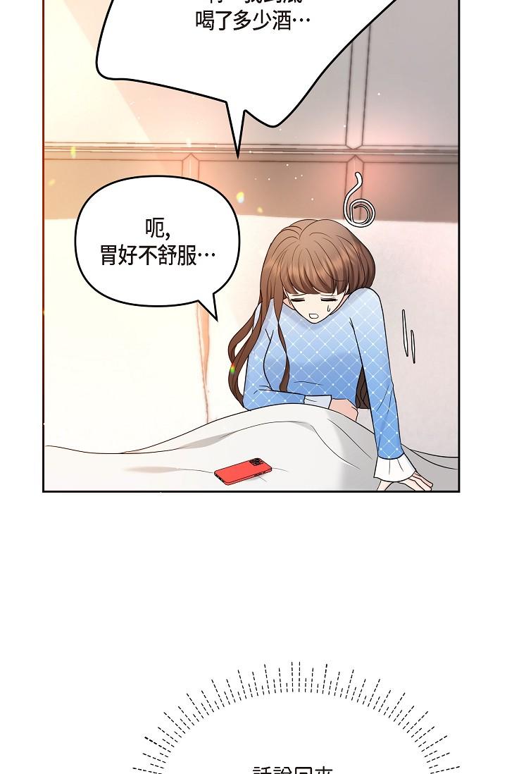 可疑的代表 第28話-我們去妳家吧 第7页