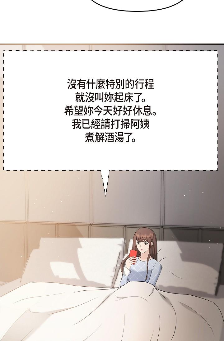 可疑的代表 第28話-我們去妳家吧 第11页