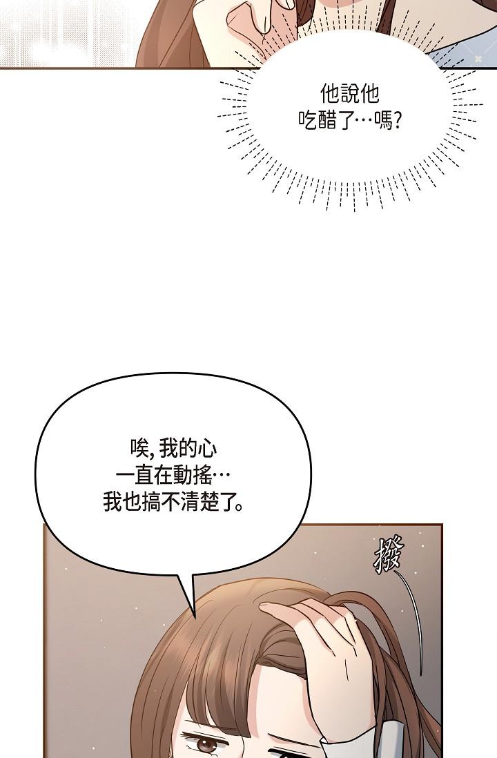 可疑的代表 第28話-我們去妳家吧 第13页