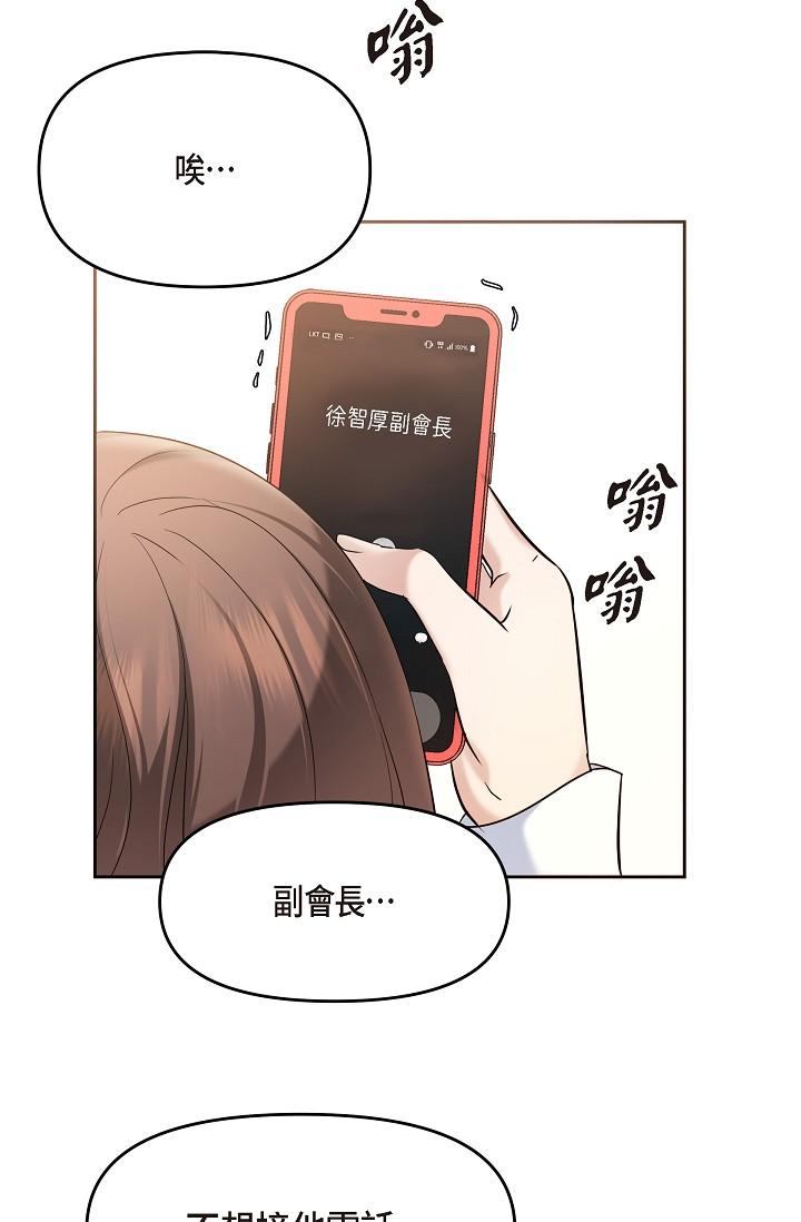 可疑的代表 第28話-我們去妳家吧 第15页