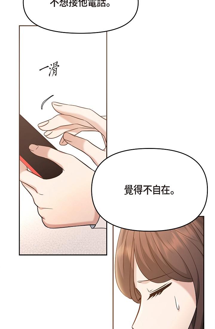 可疑的代表 第28話-我們去妳家吧 第16页