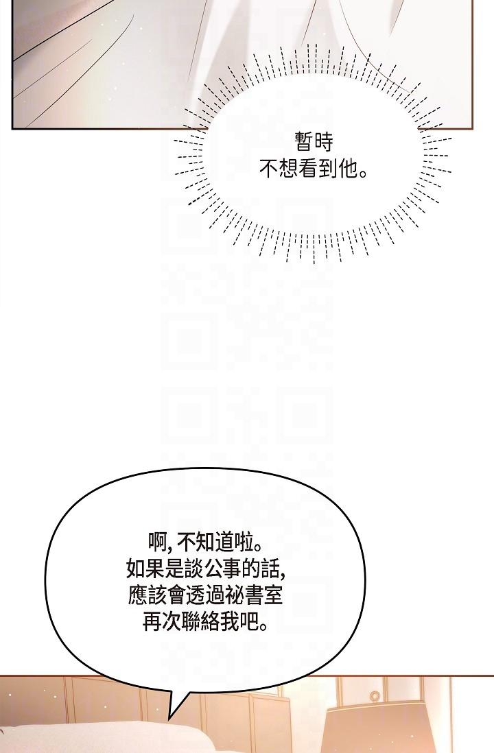 可疑的代表 第28話-我們去妳家吧 第18页