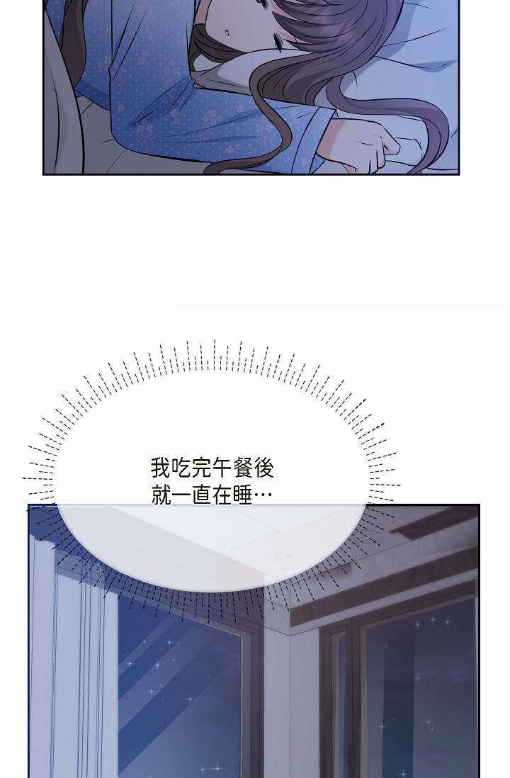 可疑的代表 第28話-我們去妳家吧 第29页