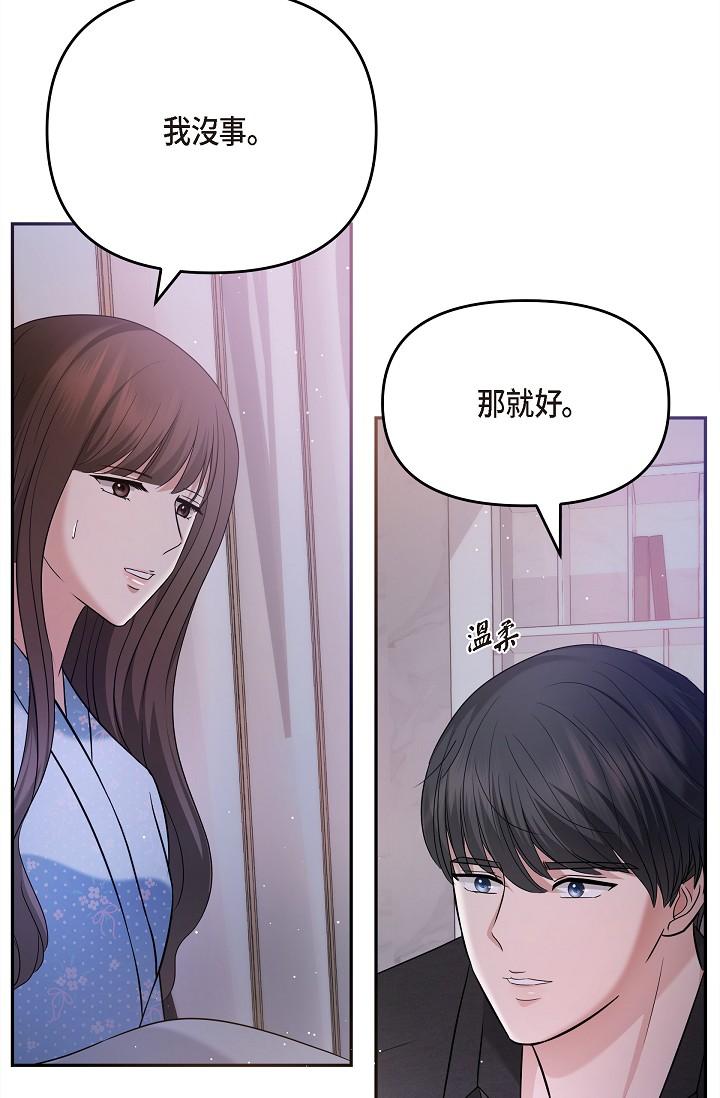 可疑的代表 第28話-我們去妳家吧 第39页
