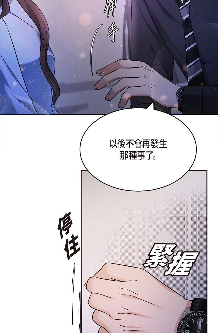 可疑的代表 第28話-我們去妳家吧 第41页